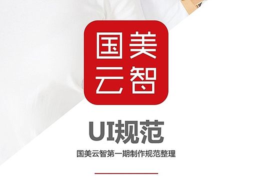 UI制作规范初版