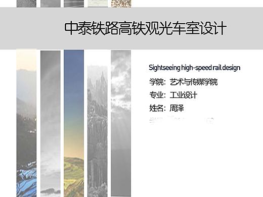 观光高铁车室设计