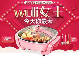 女王節(jié)淘搶購關(guān)聯(lián)