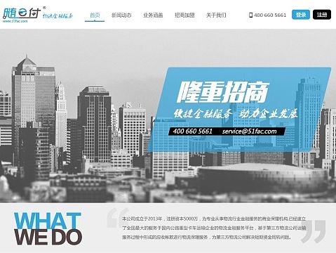 物流金融网站改版/官网改版/官网首页