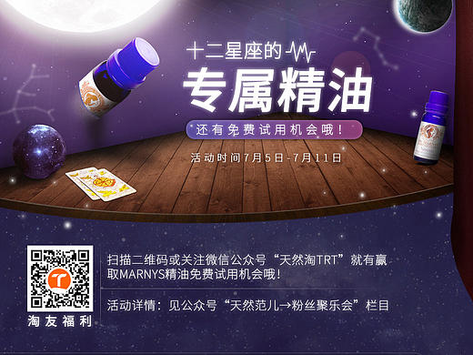 十二星座精油活动（个人主页-ZMTc1NTMxNTI=） - 运营设计 - 站酷设计师ctchuantao原创素材 - 站酷ZCOOL