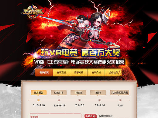 极维客《王者荣耀》电子竞技大赛赛事活动网页