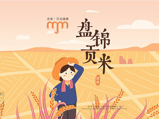 吉米丨包装设计