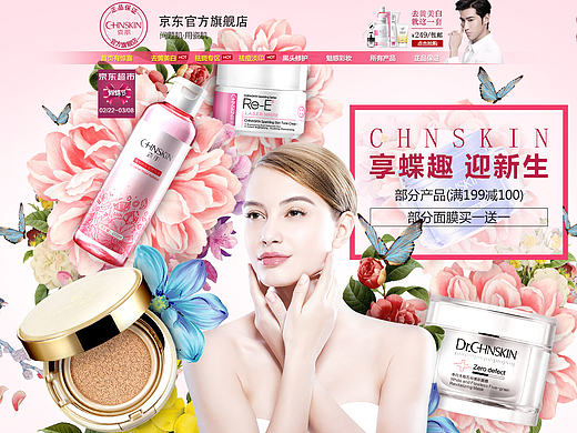 瓷肌-2016京东蝴蝶节页面（个人主页-ZMTY0OTQ4MzY=） - 电商 - 站酷设计师谢陶原创素材 - 站酷ZCOOL