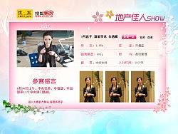 2010地产佳人show