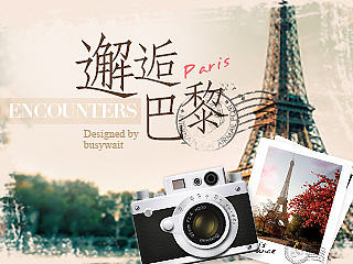 邂逅巴黎