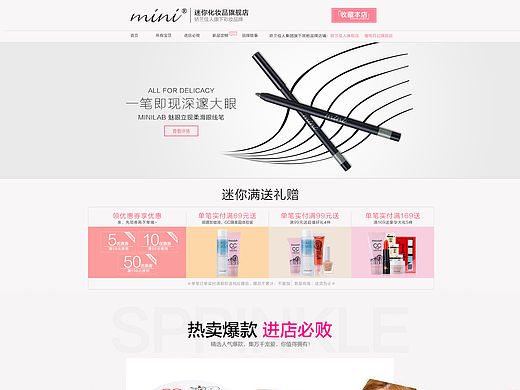 化妆品日常首页设计 美容化妆品 护肤品 美妆 彩妆 淘宝天猫店铺首页装修 创意排版 网页设计 