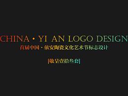 依安陶瓷藝術(shù)節(jié)logo