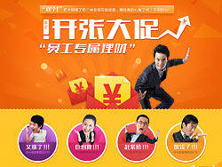 【活动页面】-民生直销银行员工理财专题页。