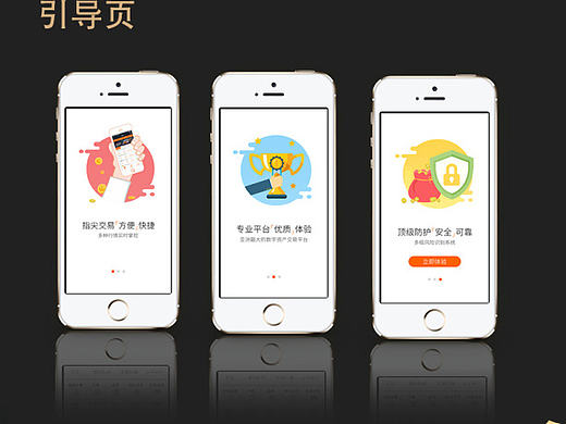 亚洲数字   金融APP界面设计  交互 及引导页  扁平设计  