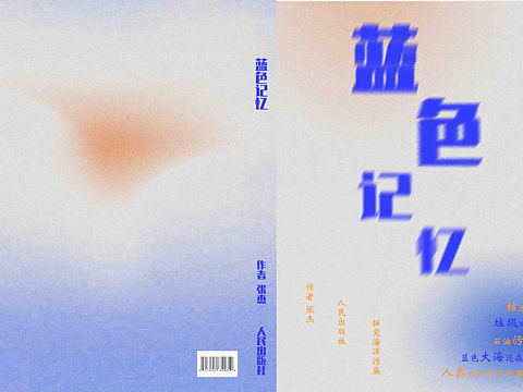 海洋污染主题蓝色记忆书籍设计