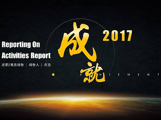 【归一演示】大气求职简历述职报告双封面封尾网页扁平化黑金商务报告PPT模板（个人主页-ZMjE5MDA3ODg=） - PPT/Keynote - 站酷设计师归一演示原创素材 - 站酷ZCOOL