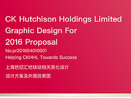 長(zhǎng)江實(shí)業(yè)和記黃埔（上海陸家嘴）形象稿設(shè)計(jì)費(fèi)僅僅價(jià)格為6000塊的提案