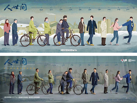 电影海报  |  人世间