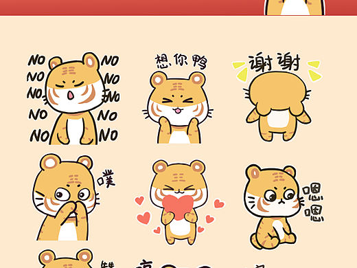 虎年表情包设计