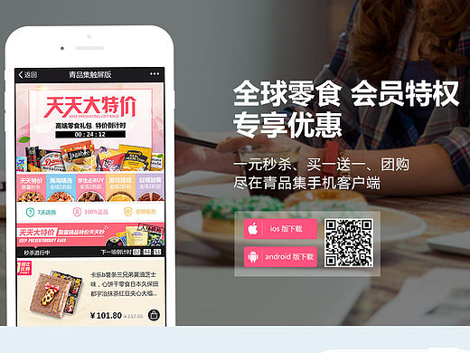 青品集APP上线推广页