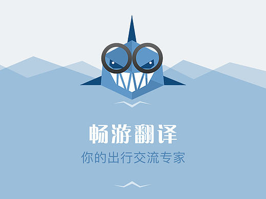 畅游翻译APP界面设计