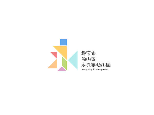 永兴镇幼儿园VI视觉设计