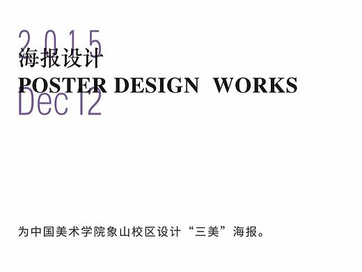 校园海报设计——美境（个人主页-ZMjA5MjY2MDQ=） - 海报 - 站酷设计师夜街冷空气原创素材 - 站酷ZCOOL