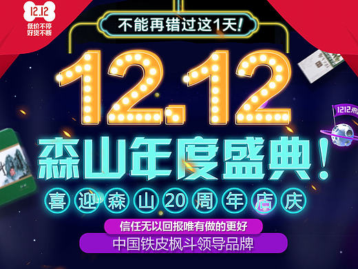 京东自营森山双12页面（个人主页-ZMTk0OTgxNzI=） - 电商 - 站酷设计师木木夕sun原创素材 - 站酷ZCOOL