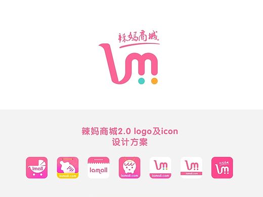 辣妈商城icon设计方案