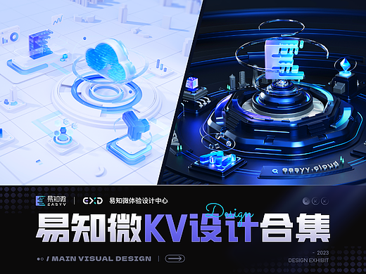 2023易知微发布会KV设计合集