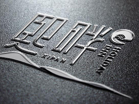 熙畔假日酒店logo+字体设计