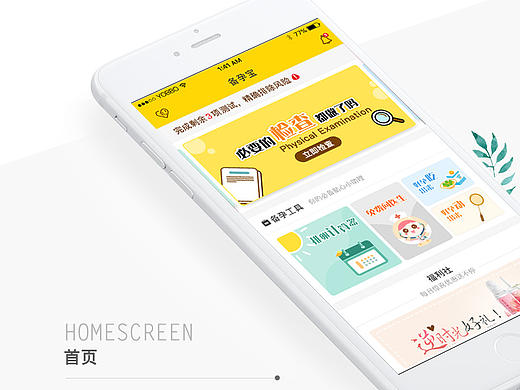 备孕宝app