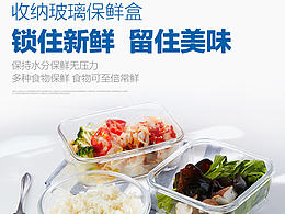 青蘋(píng)果保鮮盒詳情頁(yè)