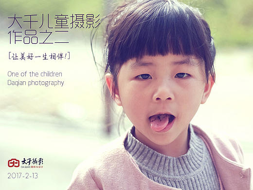 大千兒童攝影作品之二（個(gè)人主頁(yè)-ZMjAyMzI5ODA=） - 人像攝影 - 站酷設(shè)計(jì)師大千攝影原創(chuàng)素材 - 站酷ZCOOL
