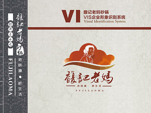馥记老妈品牌vi