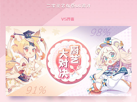 【原创游戏UI设计】二次元乙女系风格界面练习