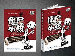 僵尸小孩日記（個人主頁-ZNjEzNDcxMg==） - 書籍/畫冊 - 站酷設計師daqi原創(chuàng)素材 - 站酷ZCOOL