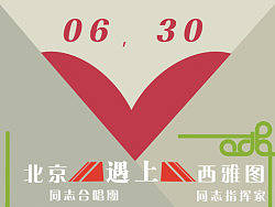 北京某合唱团与西雅图指挥家音乐交流合作演出及无声拍卖活动的宣传海报【第一版】