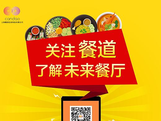 餐道pad端营销图