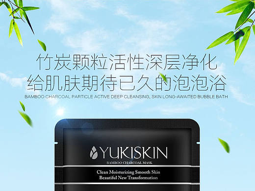 淘宝天猫详情页 护肤品化妆品 黑白面膜 碳面膜 详情页设计