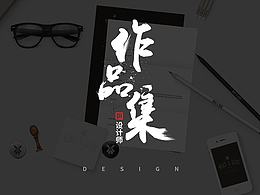 作品集