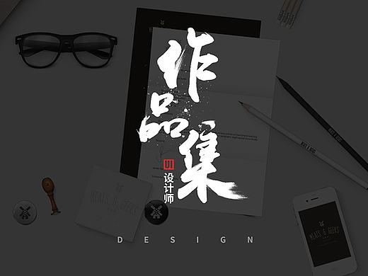 作品集