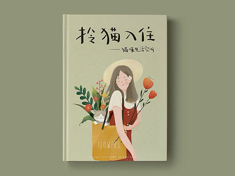书籍封面插画• 文创产品