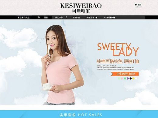女装T恤活动页