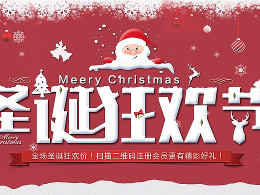微店圣诞节banner