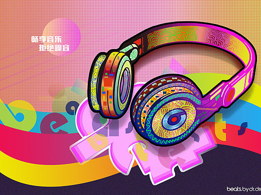 beats耳机原创海报 朋克渐变风（个人主页-ZMjcyMDI5NzI=） - 海报 - 站酷设计师LCJlcj原创素材 - 站酷ZCOOL
