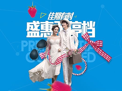 7月婚纱摄影专题页 《佳期有时 盛惠不停档》