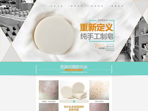 皂的专题页