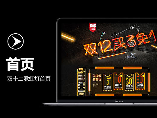 双十二霓虹灯首页