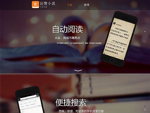 宜搜小说网站宣传改版