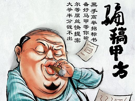 商业插画—《广告圈五大恶人》