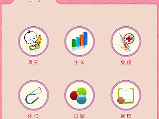 宝贝健康部分界面