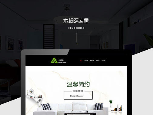 家居网页作品展示
