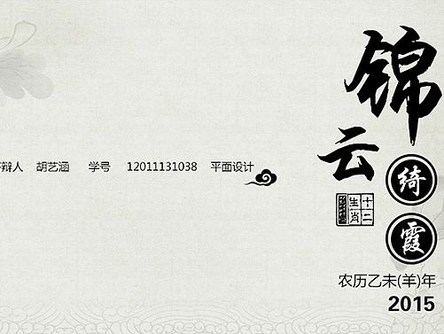 云锦纹样-十二生肖ppt